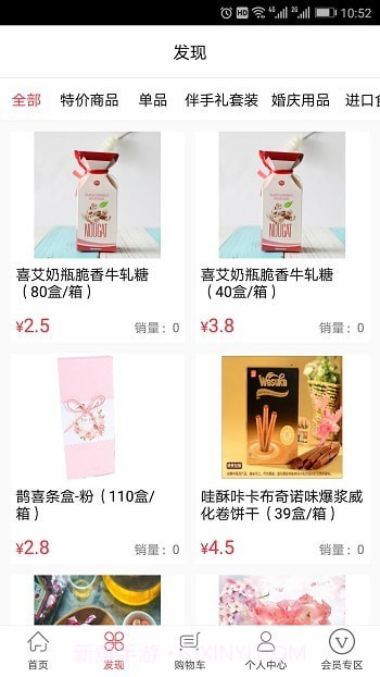 喜糖驾到截图4 喜糖驾到截图4