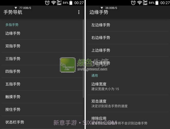 Gesture Navigation(xposed手势导航)V1.1.3 安卓汉化版截图1 Gesture Navigation(xposed手势导航)V1.1.3 安卓汉化版截图1