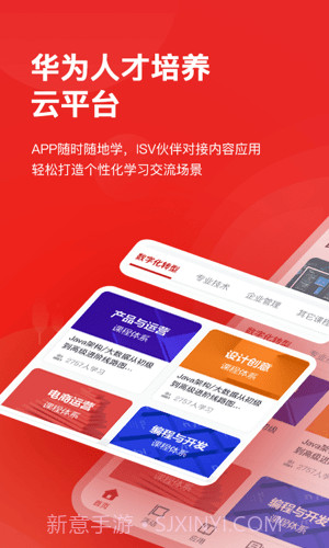 华为人才培养云平台截图4