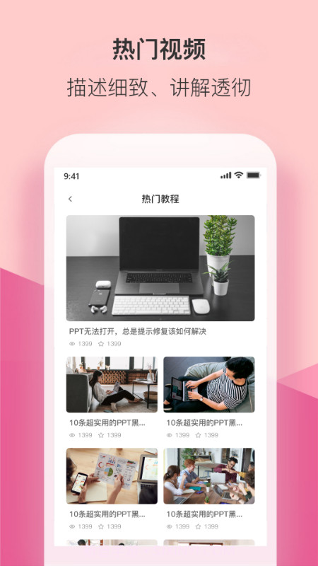 PPT管家截图4