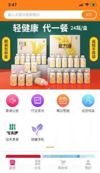 佳禾享家优品截图2 佳禾享家优品截图2