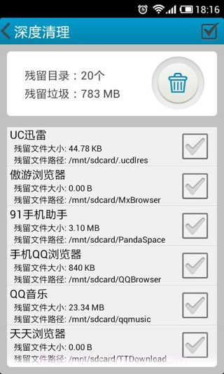卓大师一键清理截图1