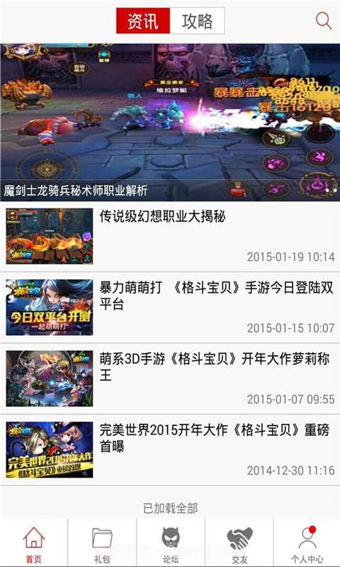 格斗宝贝助手截图3 格斗宝贝助手截图3