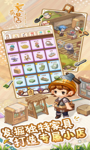 家有小店截图1 家有小店截图1