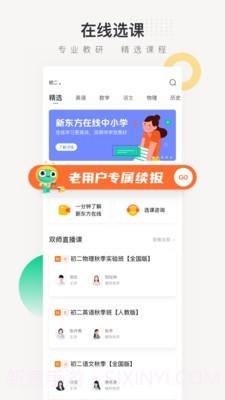 东方夸课截图1 东方夸课截图1