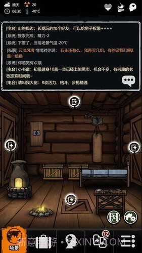 劫后余生截图4 劫后余生截图4