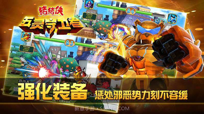 猪猪侠五灵守卫者 TV版截图2 猪猪侠五灵守卫者 TV版截图2