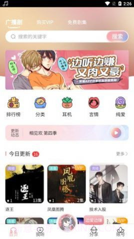 哇塞FM软件截图2 哇塞FM软件截图2