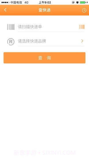 安易递用户版截图3 安易递用户版截图3