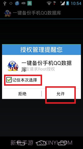 一键备份手机QQ数据库截图1 一键备份手机QQ数据库截图1