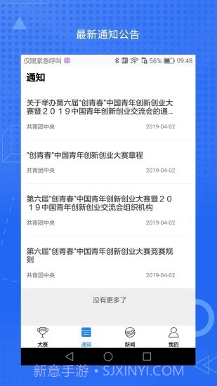 创青春官网截图3