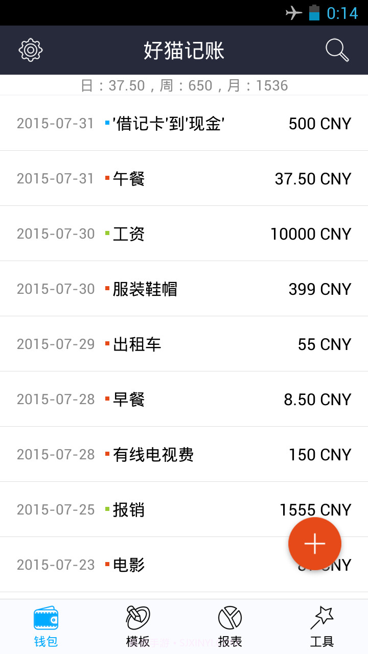 好猫记账截图1 好猫记账截图1