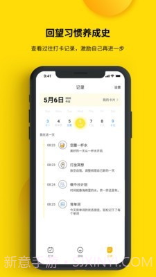 打卡小日常截图4 打卡小日常截图4