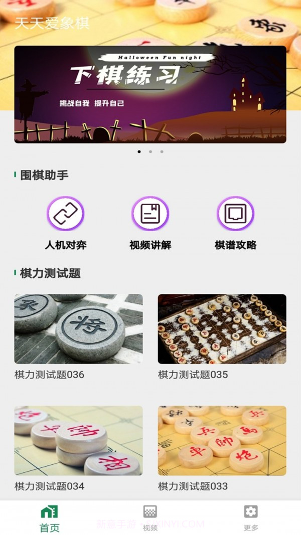 天天象棋大师截图1 天天象棋大师截图1