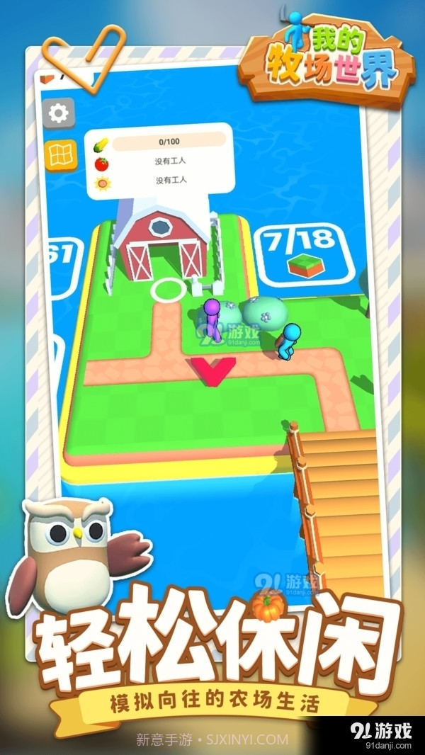 我的牧场世界截图1 我的牧场世界截图1