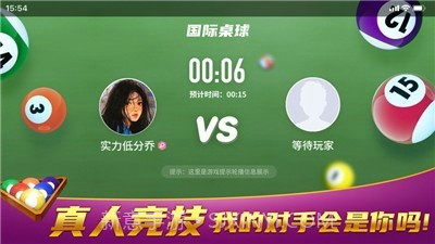 国际桌球截图3