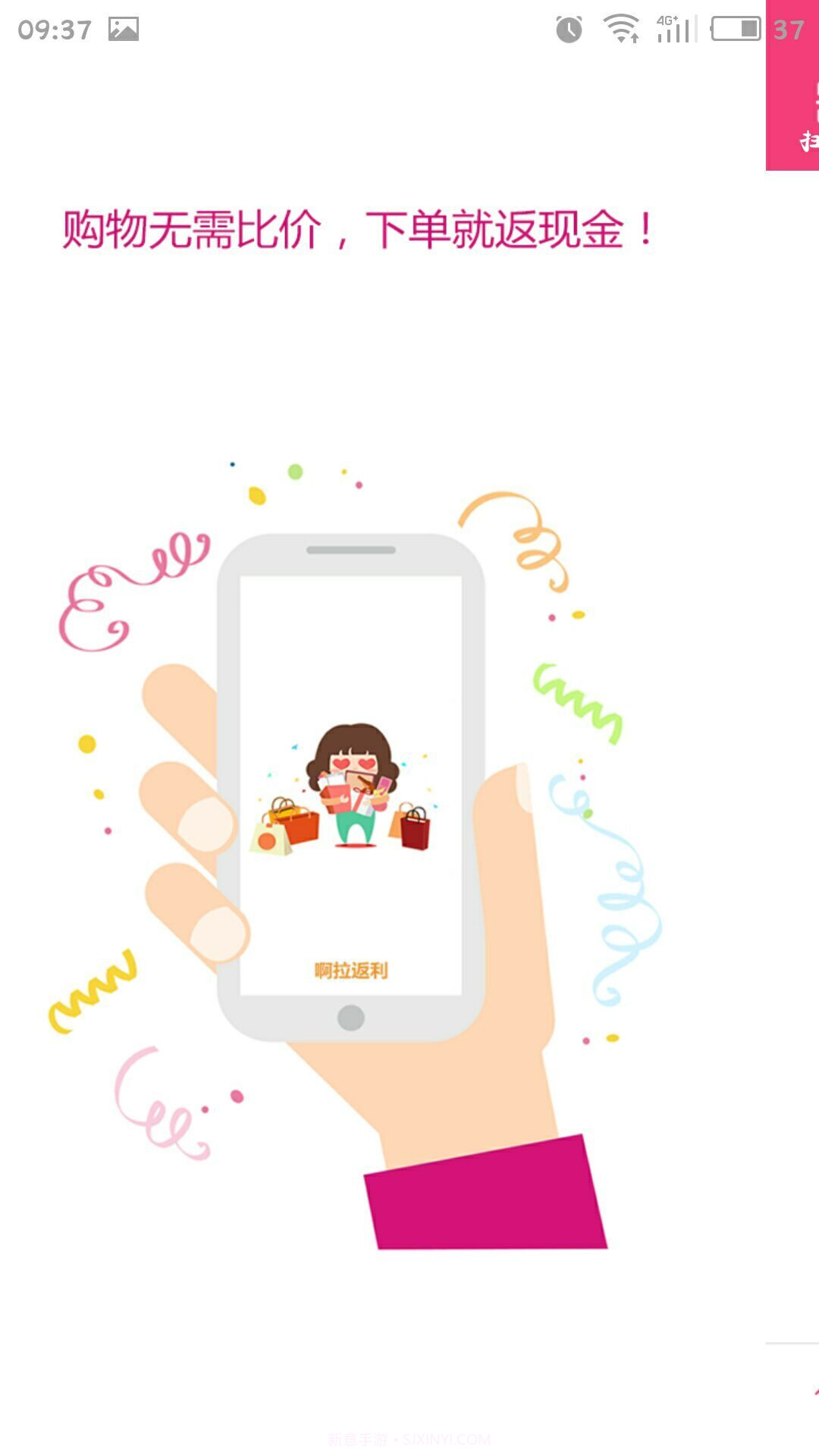 啊拉返利截图1 啊拉返利截图1