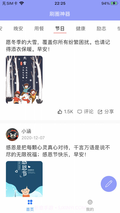 刷圈神器截图2 刷圈神器截图2