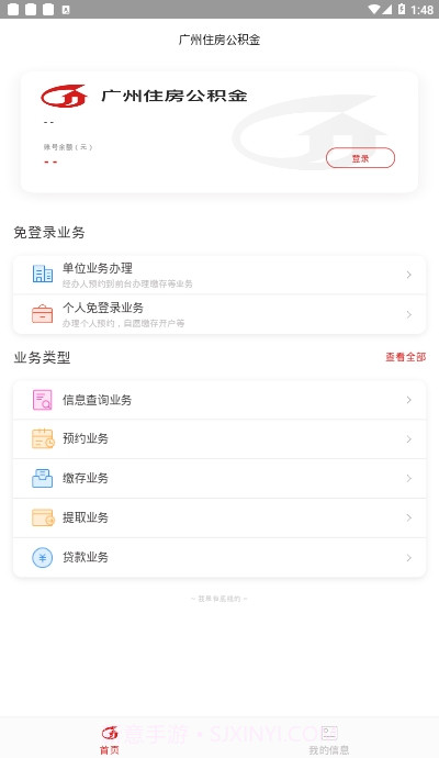 广州住房公积金截图3