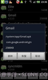 root系统程序卸载器截图3 root系统程序卸载器截图3
