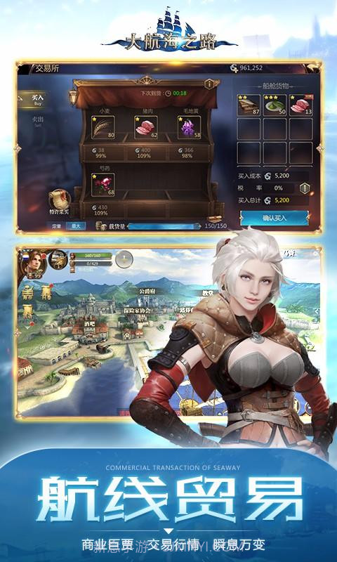 大航海之路截图2 大航海之路截图2