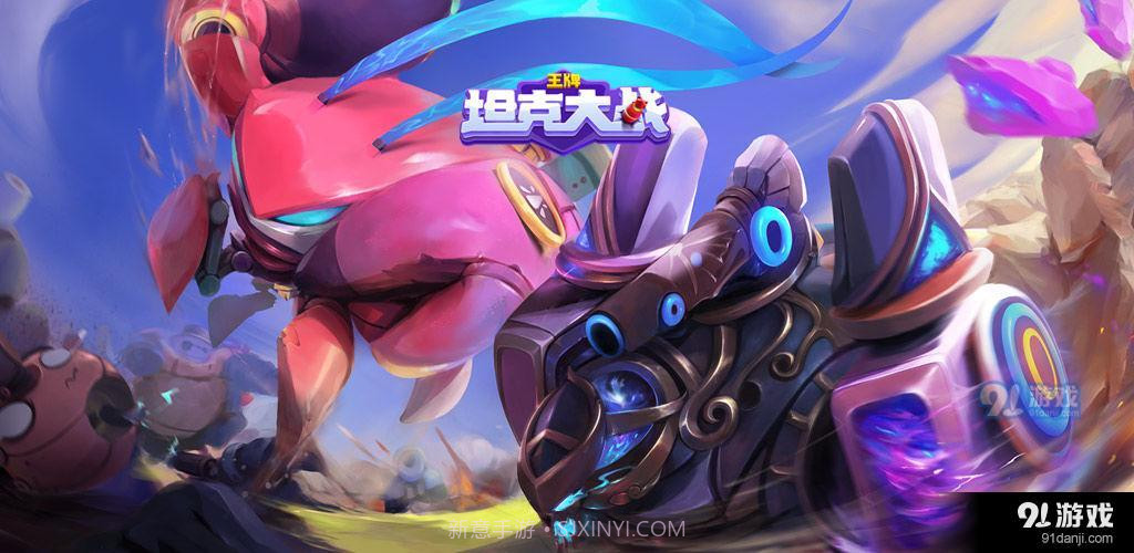 王牌坦克大战截图3