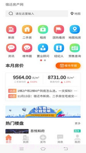 宿迁房产网截图2 宿迁房产网截图2