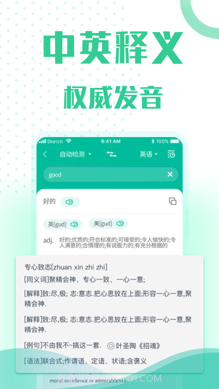 全能语音翻译截图2 全能语音翻译截图2