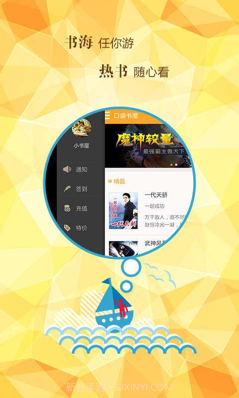 口袋书屋截图2 口袋书屋截图2