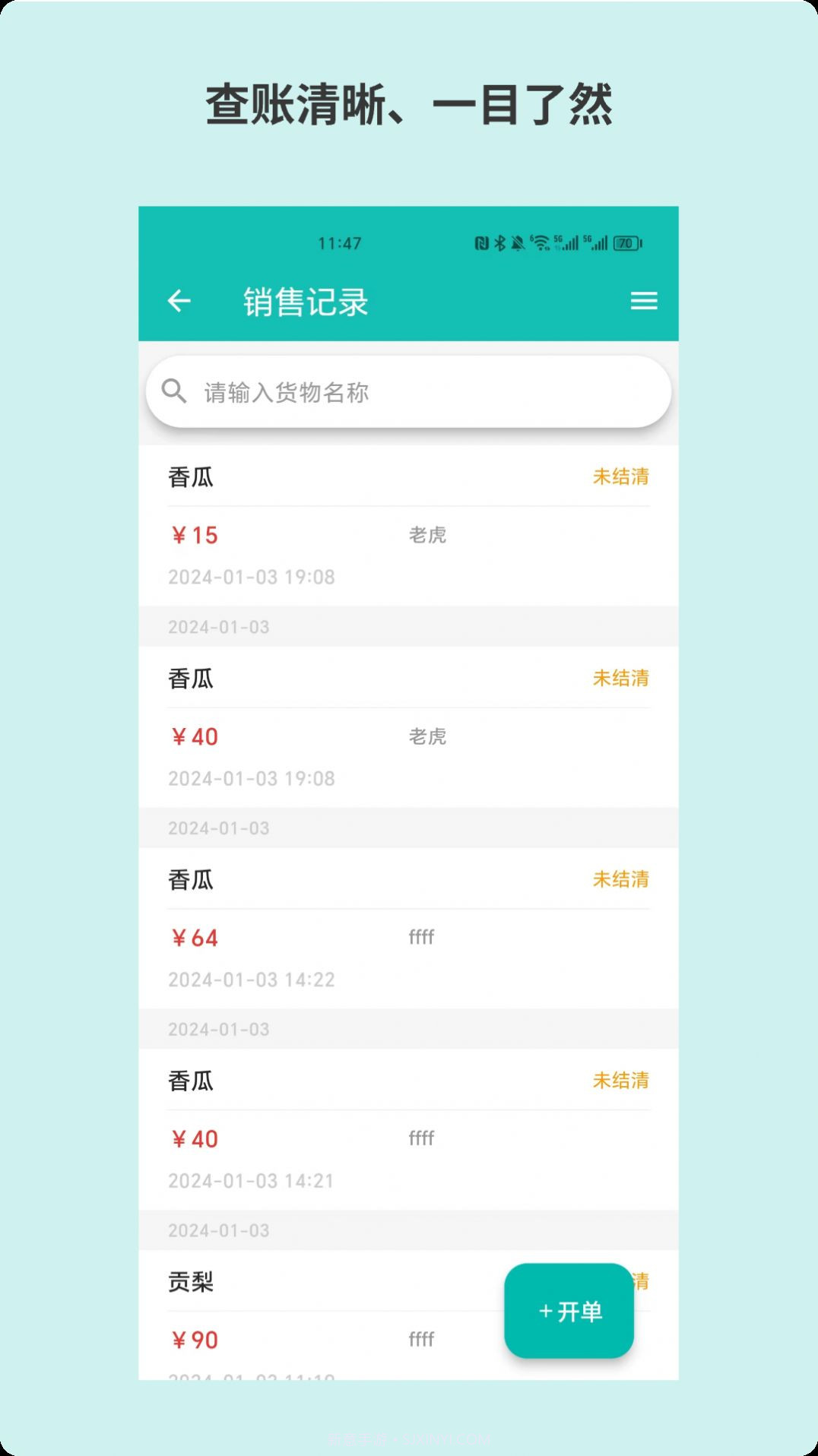 记账鲜生截图1 记账鲜生截图1