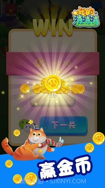 我的消消消截图3