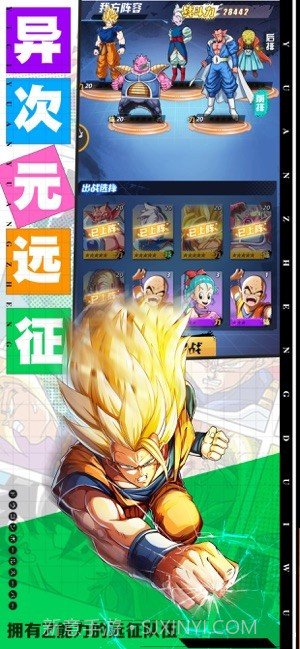 悟空龙珠截图2