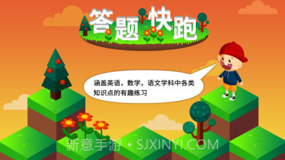 阳阳答题快跑截图1 阳阳答题快跑截图1