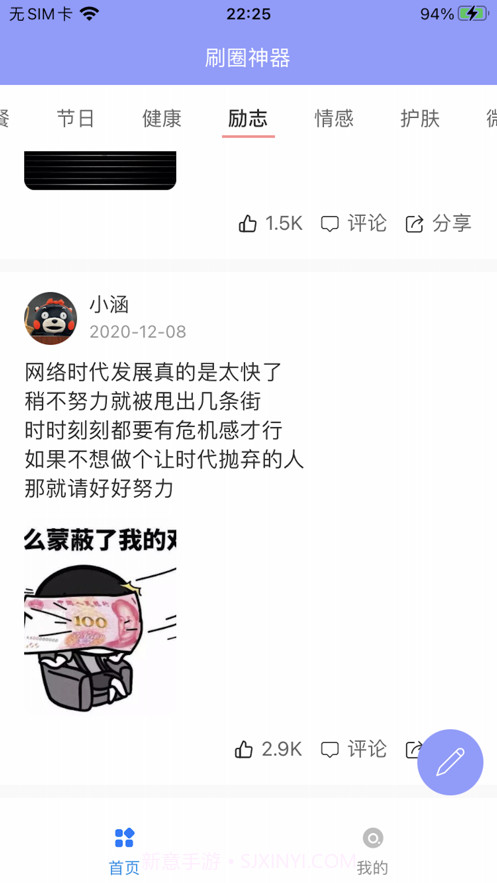 刷圈神器截图3 刷圈神器截图3