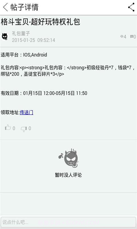 格斗宝贝助手截图4 格斗宝贝助手截图4