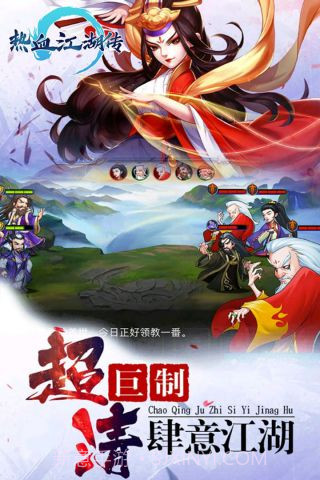 手游热血江湖传截图5