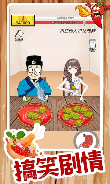 我要吃辣椒免广告截图1