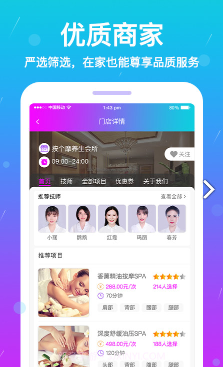 按个摩(按个摩小程序)V1.2.2 安卓手机版截图4 按个摩(按个摩小程序)V1.2.2 安卓手机版截图4