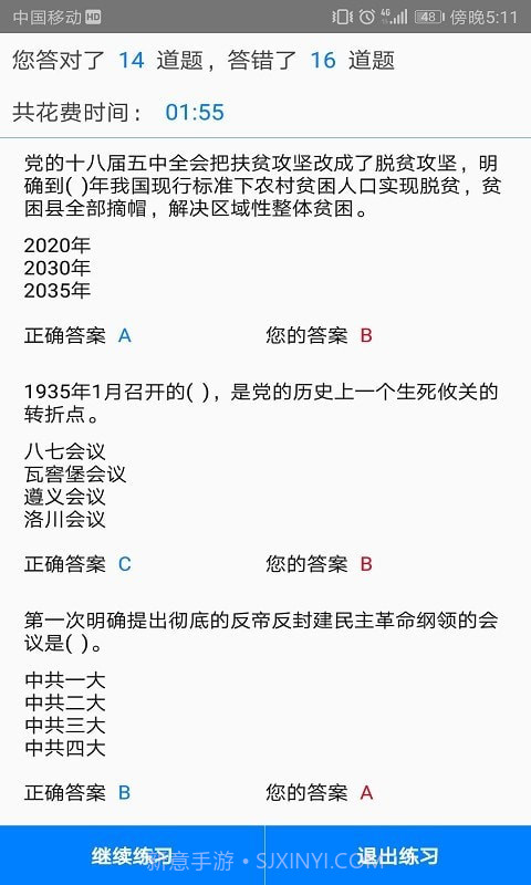 快搜搜题截图4 快搜搜题截图4