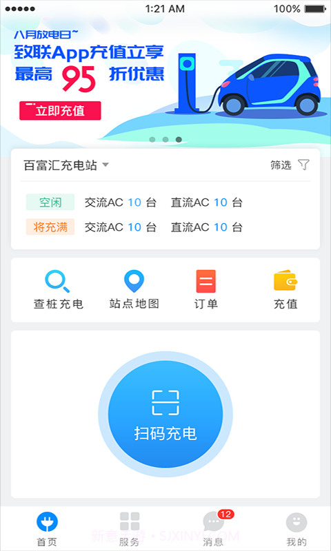 致联新能源截图1