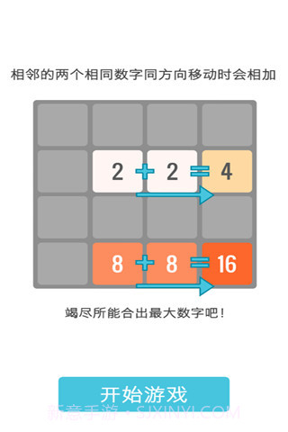 2048中文版截图3 2048中文版截图3