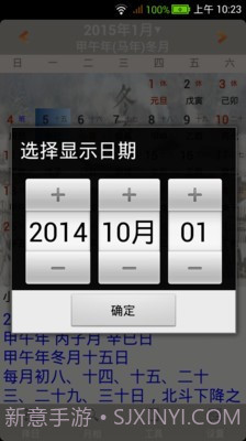 易学万年历截图1 易学万年历截图1