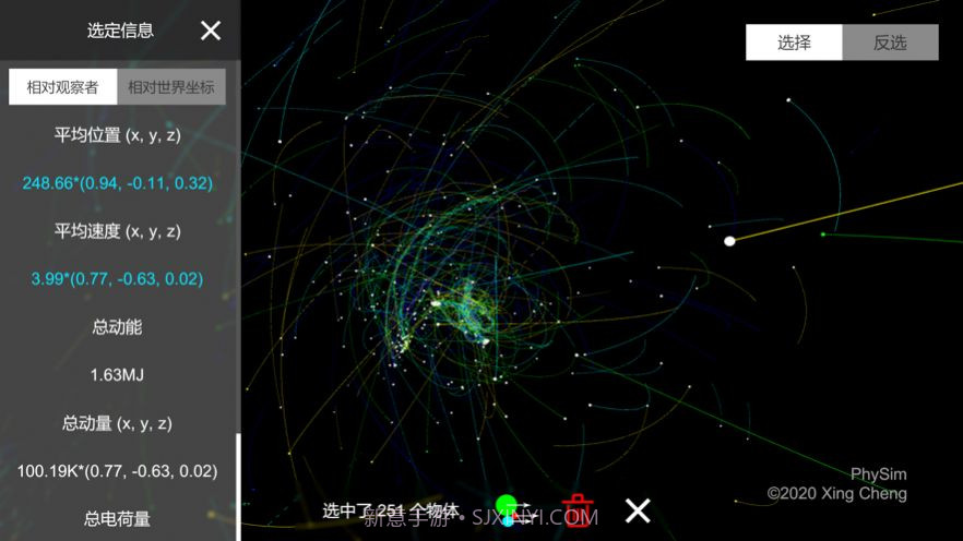 PhySim物理模拟器截图3