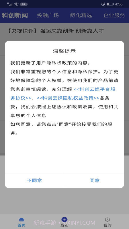 科创云媒手机截图2