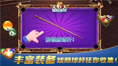 国际桌球截图2