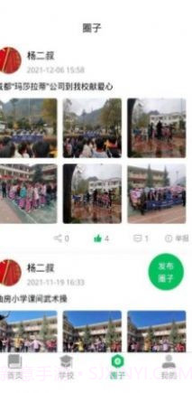 云新学校管理家长端截图1 云新学校管理家长端截图1
