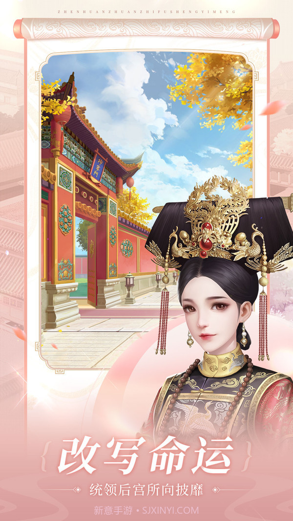 甄嬛传之浮生一梦截图5