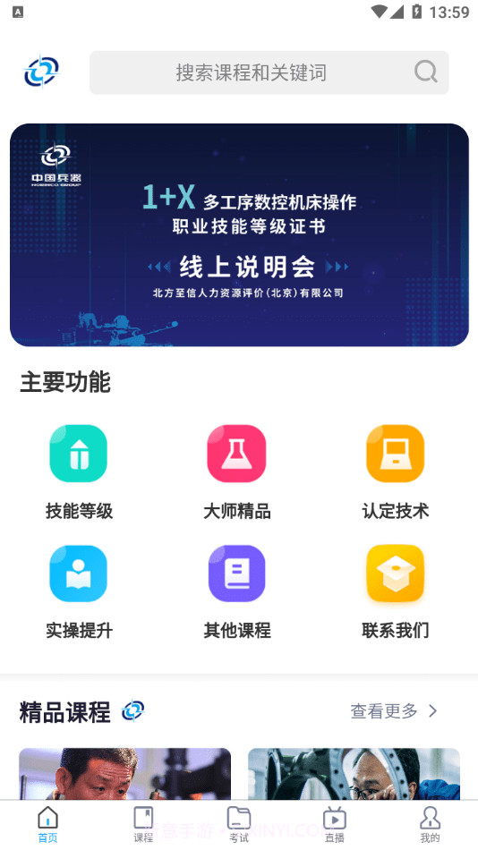 北方至信在线培训平台截图1