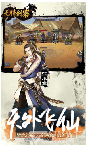 无情剑客商城版(无情剑客多情剑)V1.01 安卓免费版截图1 无情剑客商城版(无情剑客多情剑)V1.01 安卓免费版截图1