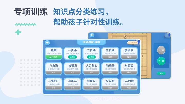 弈智学堂截图2 弈智学堂截图2